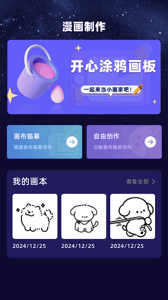 酷漫星 最新版