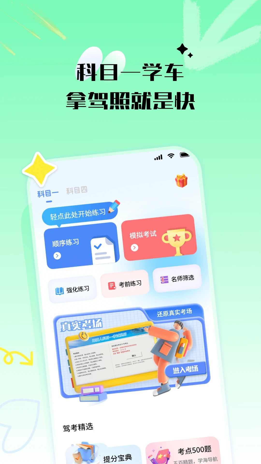 科目一学车(图1) 科目一学车(图1)