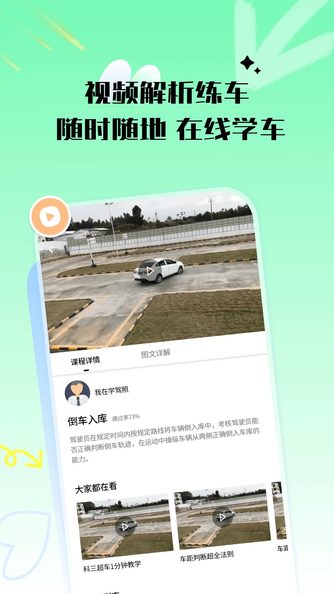 科目一学车(图2) 科目一学车(图2)