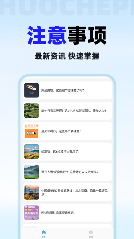 火车票免费查