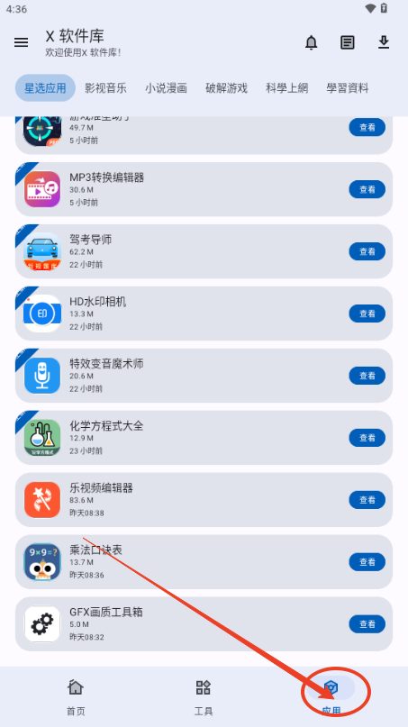 X软件库 免费版(图6) X软件库 免费版(图6)