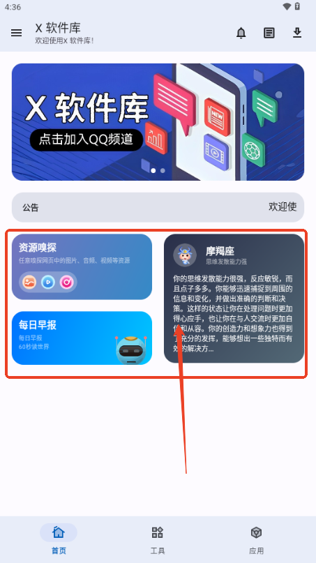 X软件库 免费版(图4) X软件库 免费版(图4)