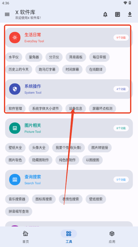 X软件库 免费版(图5) X软件库 免费版(图5)