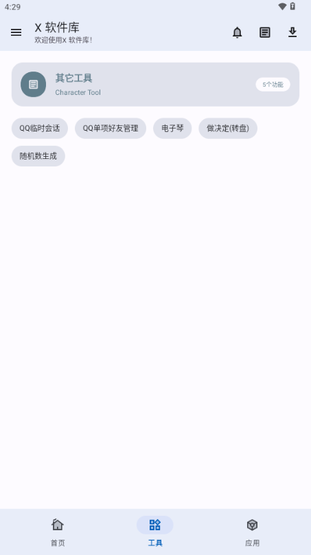 X软件库 免费版