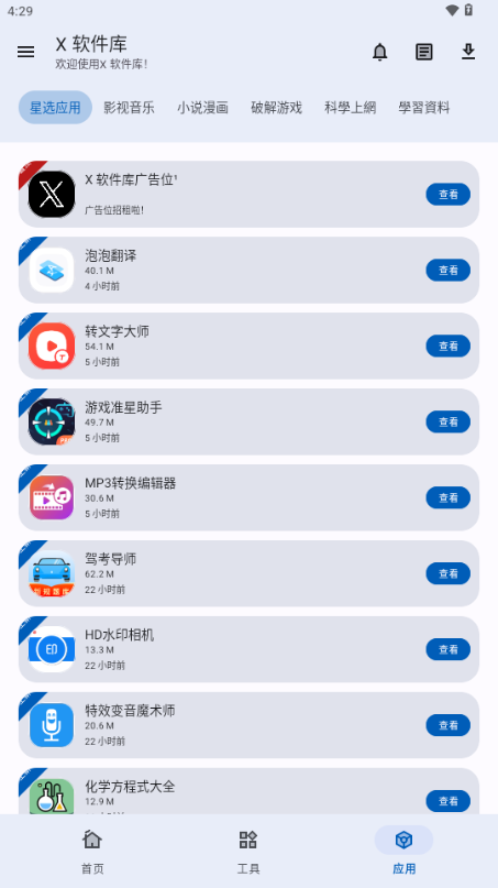 X软件库 免费版