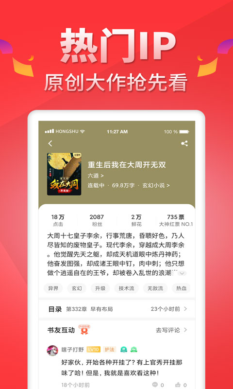 红薯阅读 官方版