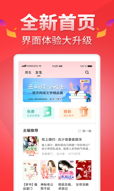 红薯阅读 官方版