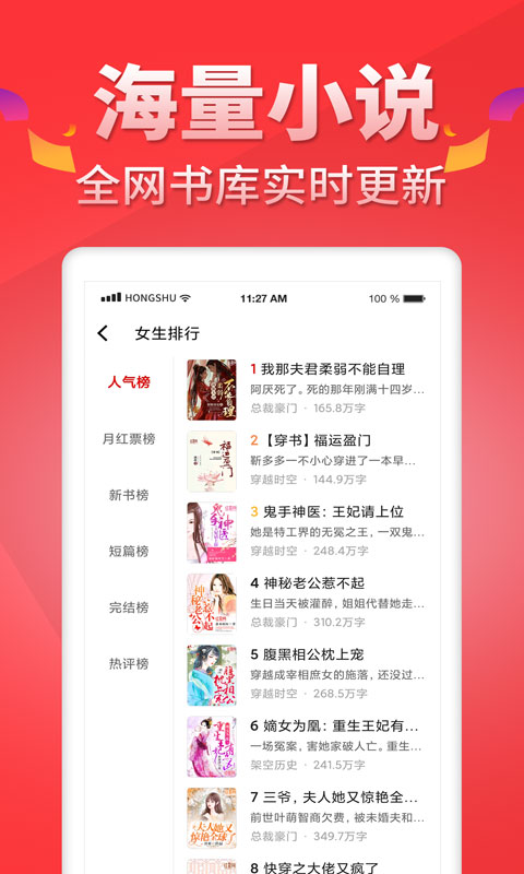 红薯阅读 官方版