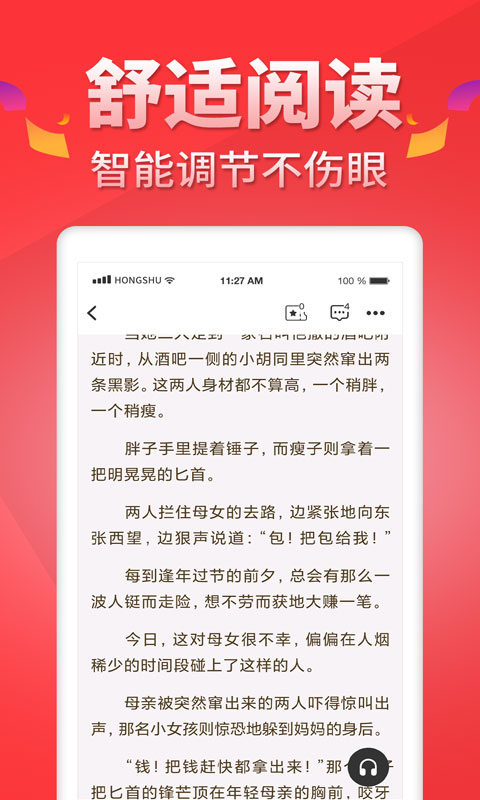 红薯阅读 官方版(图1) 红薯阅读 官方版(图1)