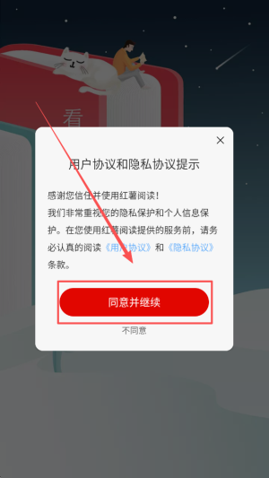 红薯阅读 官方版(图2) 红薯阅读 官方版(图2)
