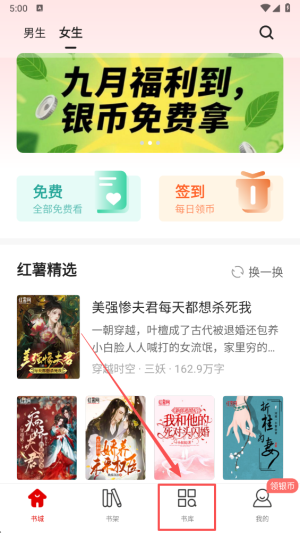 红薯阅读 官方版(图3) 红薯阅读 官方版(图3)