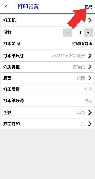 Epson iPrint(图6) Epson iPrint(图6)
