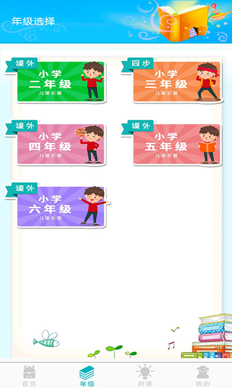 少儿名著课外书阅读(图1) 少儿名著课外书阅读(图1)