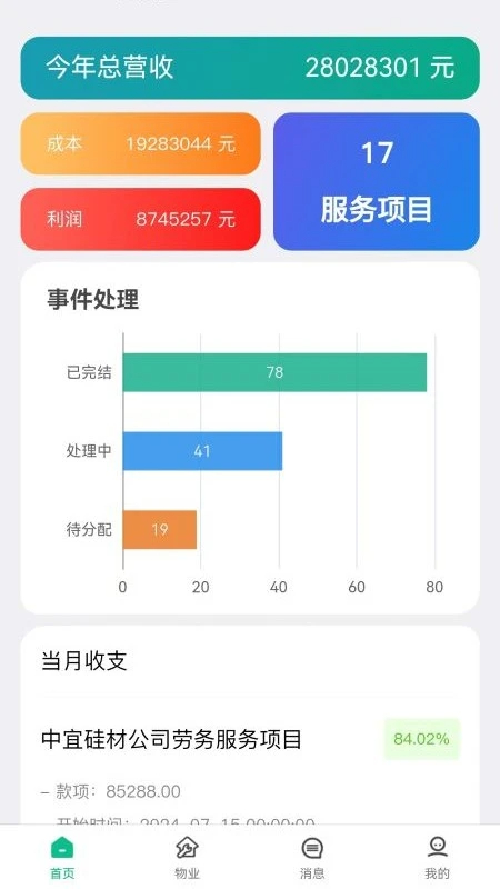 交投益管家(图2) 交投益管家(图2)