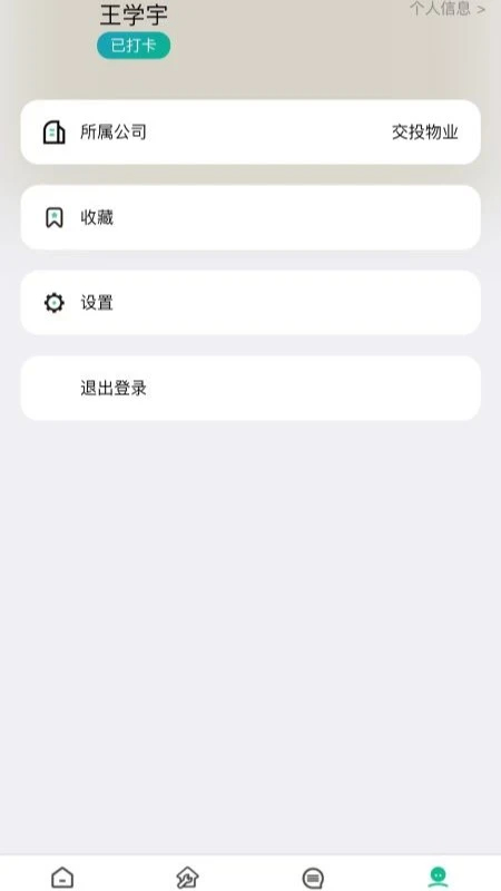 交投益管家(图3) 交投益管家(图3)