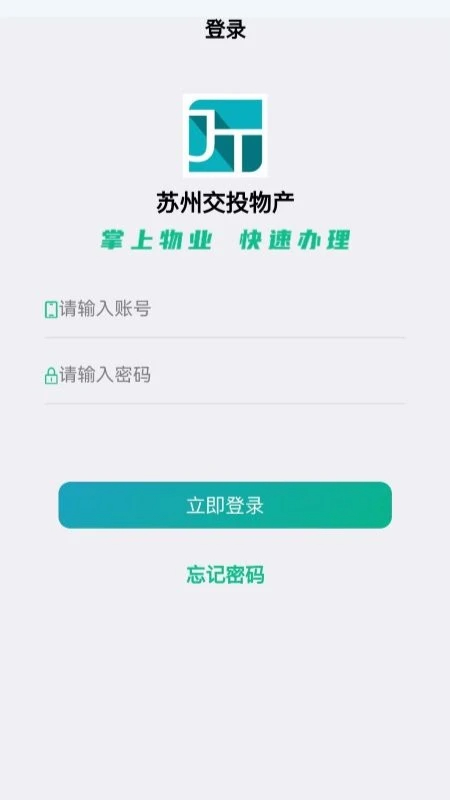 交投益管家(图1) 交投益管家(图1)