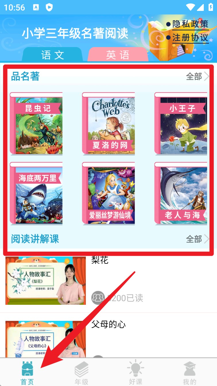 少儿名著课外书阅读(图2) 少儿名著课外书阅读(图2)