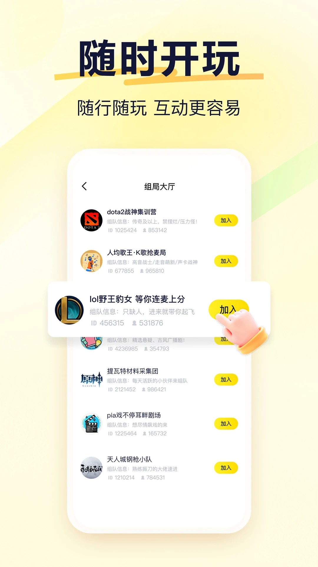 
YY语音 网页版