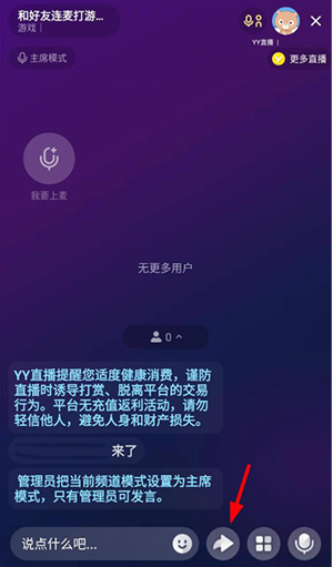 YY语音 网页版(图9)