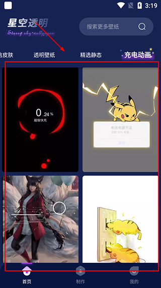 星空透明壁纸 永久会员版(图3)