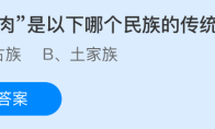 手把肉是以下哪个民族的传统美食