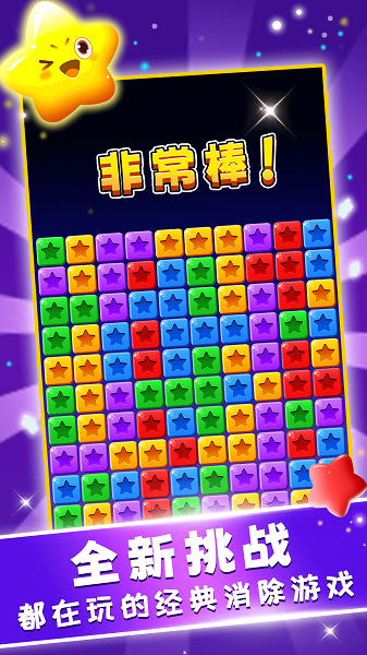 星星趣消消(图2)