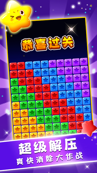 星星趣消消(图4)