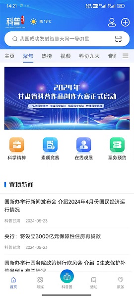 科普甘肃(图1) 科普甘肃(图1)