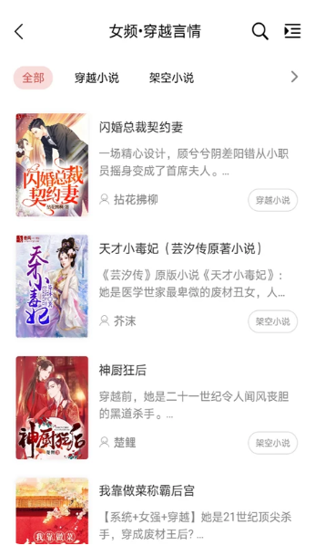 香网小说 官网正版(图3) 香网小说 官网正版(图3)