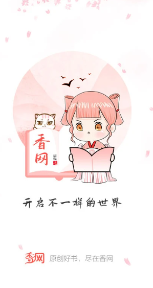香网小说 官网正版(图1) 香网小说 官网正版(图1)