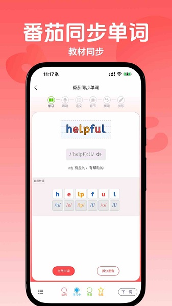 番茄同步单词(图1) 番茄同步单词(图1)