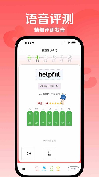 番茄同步单词(图2) 番茄同步单词(图2)