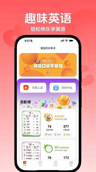 番茄同步单词(图4) 番茄同步单词(图4)