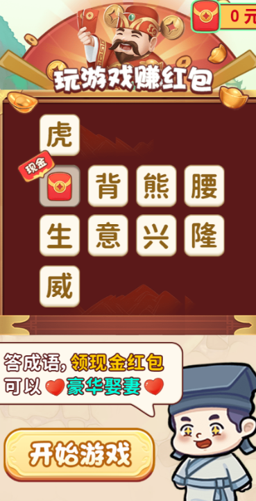 人人成语赚钱(图1)