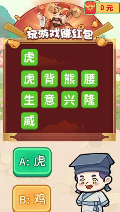 人人成语赚钱(图2)