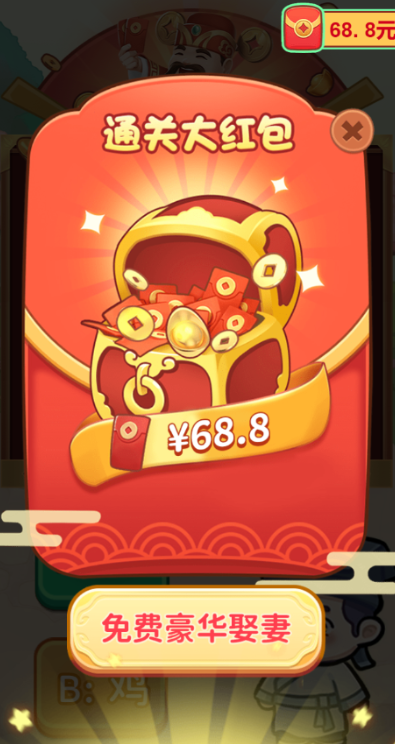 人人成语赚钱(图4)