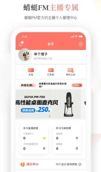 蜻蜓主播(图2)
