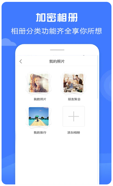 加密相册神器(图2) 加密相册神器(图2)