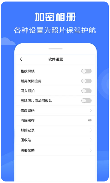 加密相册神器(图1) 加密相册神器(图1)