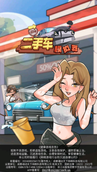 二手车模拟器 无限版(图1) 二手车模拟器 无限版(图1)