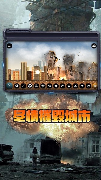 破坏模拟器:全部毁灭 无广告(图1) 破坏模拟器:全部毁灭 无广告(图1)
