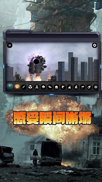 破坏模拟器:全部毁灭 无广告(图2) 破坏模拟器:全部毁灭 无广告(图2)