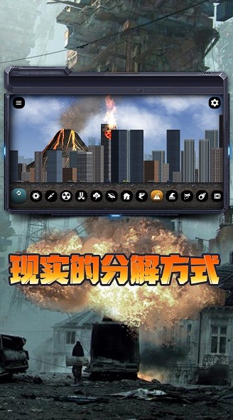破坏模拟器:全部毁灭 无广告(图3) 破坏模拟器:全部毁灭 无广告(图3)