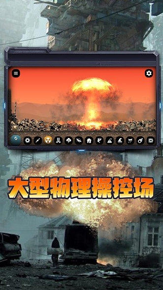 破坏模拟器:全部毁灭 无广告(图4) 破坏模拟器:全部毁灭 无广告(图4)