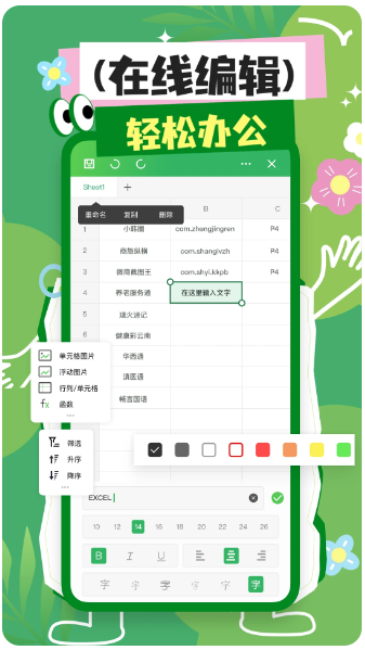 excel表格编辑(图2)