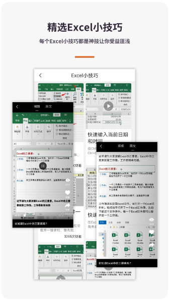 Excel电子表格手机版(图3) Excel电子表格手机版(图3)