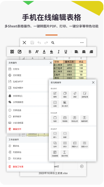 Excel电子表格手机版(图2) Excel电子表格手机版(图2)