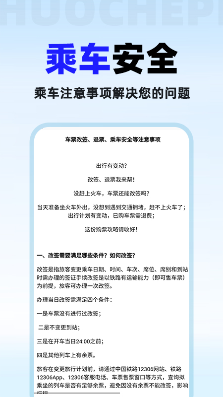 火车票免费查(图3) 火车票免费查(图3)