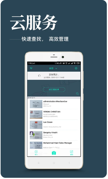 名片扫描王(图3) 名片扫描王(图3)