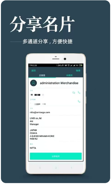 名片扫描王(图2) 名片扫描王(图2)